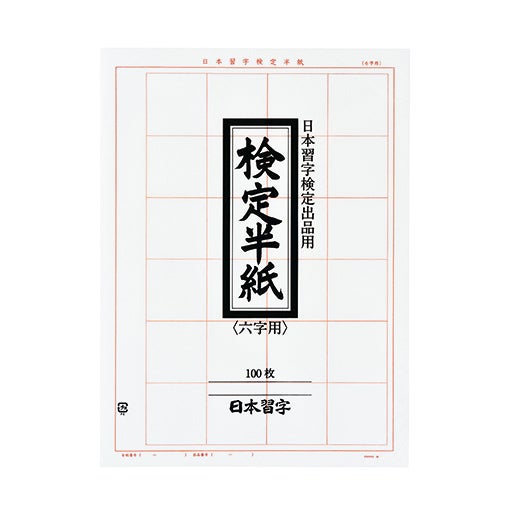 書道紙 長条幅『1.75尺 x 7.5尺 (ニハサイズ)』 書道紙 長条幅『1.75尺 x 7.5尺 (ニハサイズ)』 (書道 毛筆用
