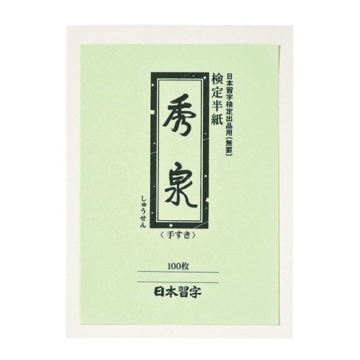 日本習字　2本セット 日本習字オンラインショップ